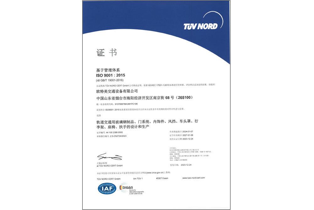 ISO 9001：2015质量体系证书